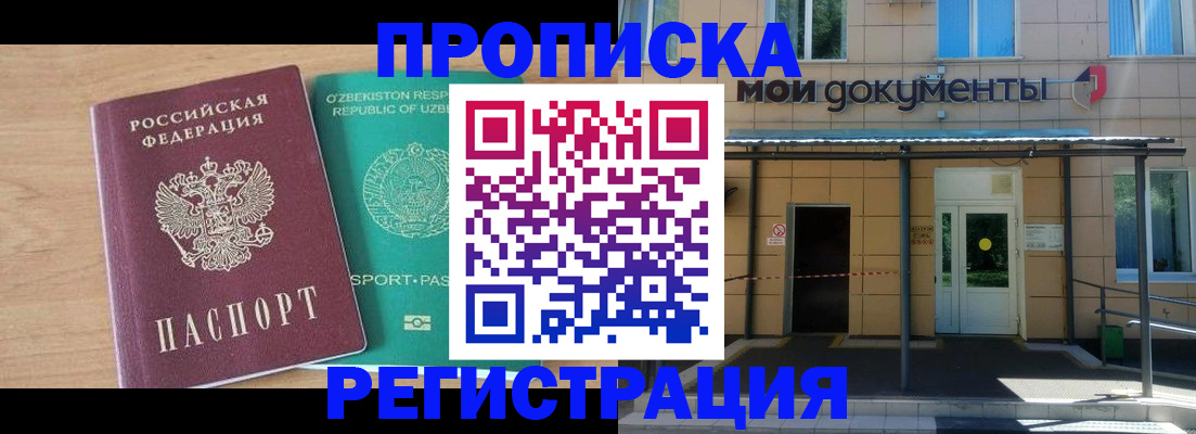 прописка в квартире в Ангарске