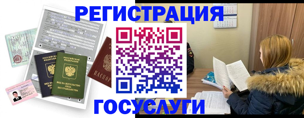 временная регистрация законно в Ангарске