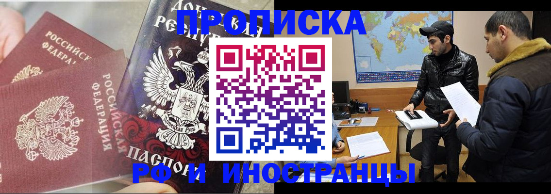 прописка законно в Ангарске