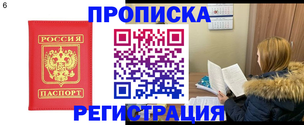 прописка для кредита в Ангарске