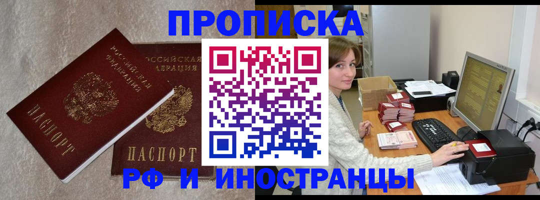 прописка штамп в Ангарске